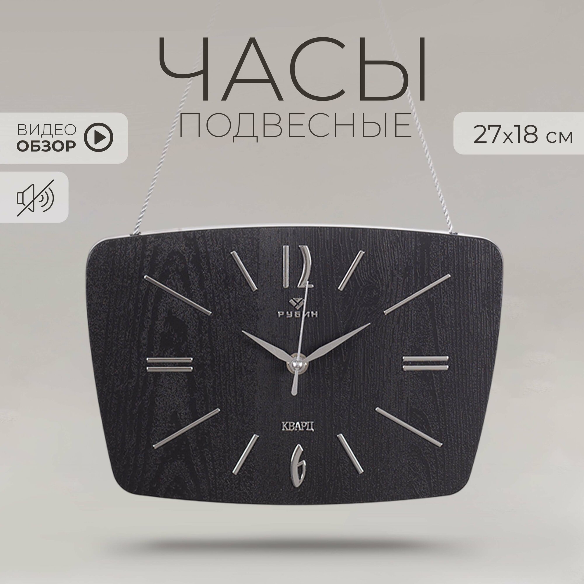 Часы настенные интерьерные ретро, подвесные часы 27х18см Рубин кварцевые