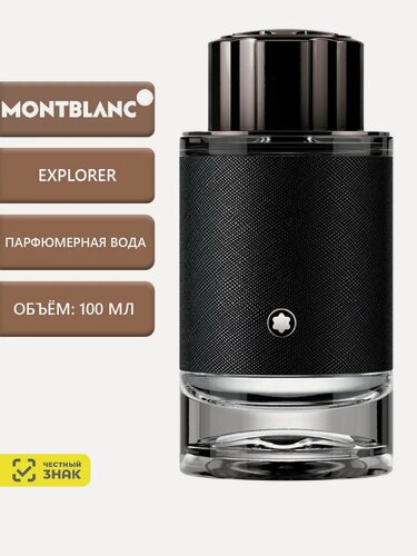 Изображение товара Mont Blanc Explorer Парфюмерная вода 100 мл
