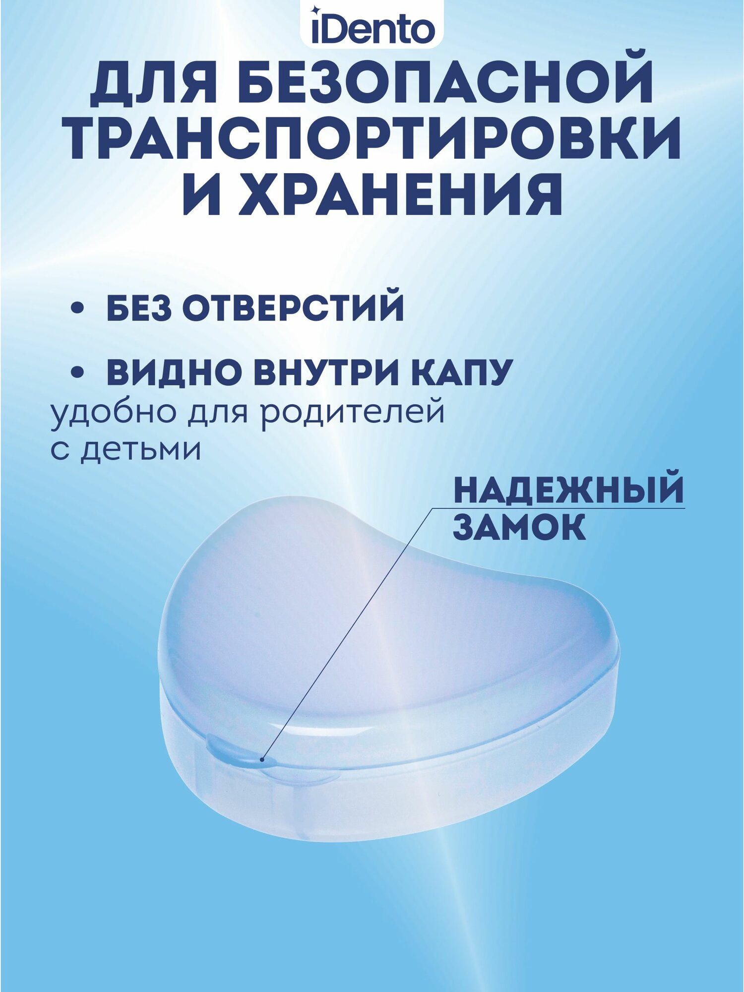 Изображение Контейнер стоматологический iDento, прозрачный, для хранения кап, элайнеров