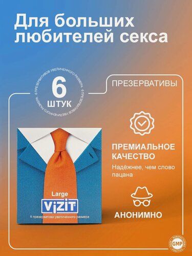 Изображение товара Презервативы увеличенного размера XXL 6 штук VIZIT