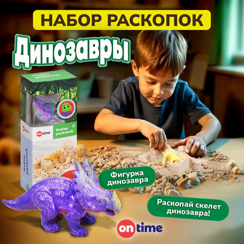 Развивающая игра раскопки для детей подарок для мальчика набор археолога Динозавр On Time 337₽