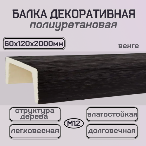 Изображение товара Декоративная балка из полиуретана имитация дерева 60ммх120ммх2000мм