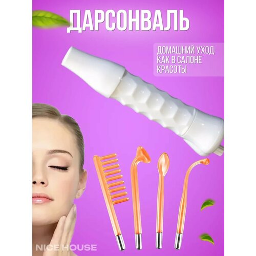 Дарсонваль для лица тела и волос 1300₽