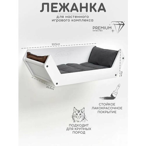 Настенная лежанка для кошек на стену для кота Котомото / настенный игровой комплекс для кошек