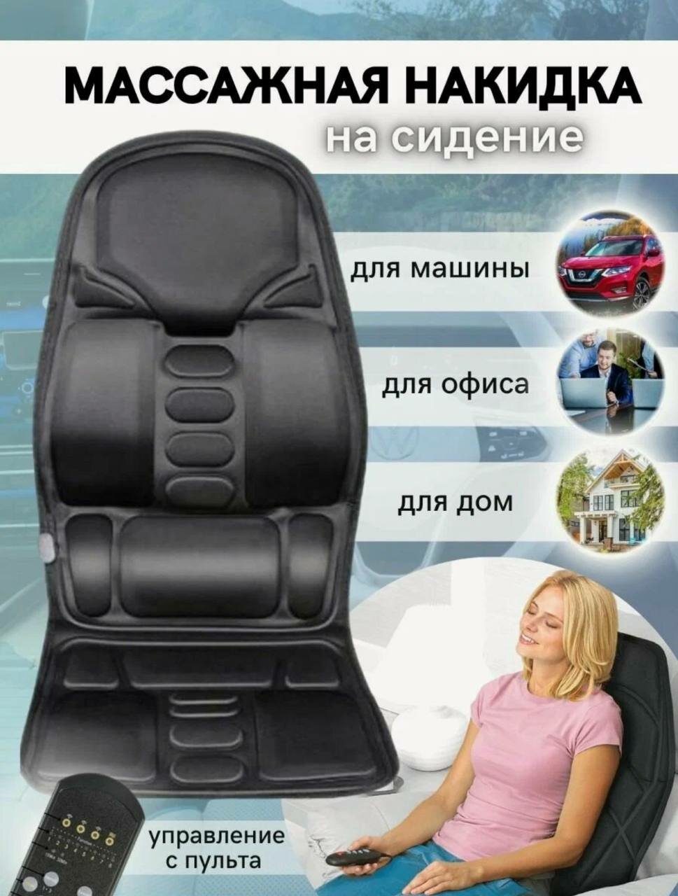 Массажная накидка ROBOTIC CUSHION вибрационная для тела черный цвет