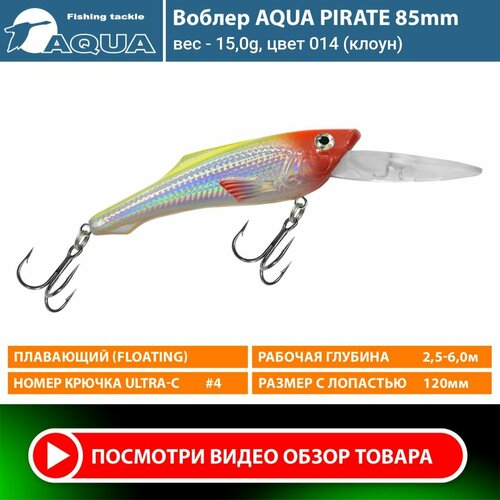 Воблер для рыбалки плавающий AQUA Pirate 85mm 15g заглубление от 2,5 до 6m цвет 014