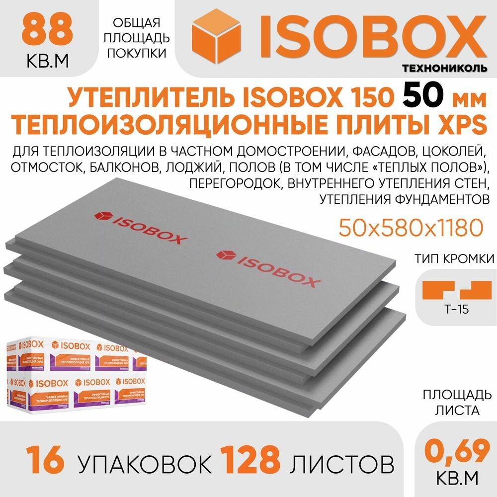 Утеплитель ТЕХНОНИКОЛЬ "ISOBOX XPS", пенополистирол, 50мм, влагостойкий, серый, 128шт