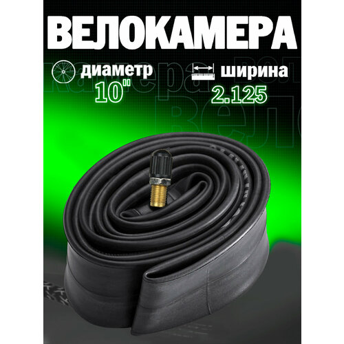 Велосипедная камера 10