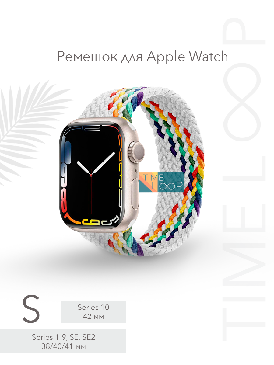Ремешок тканевый плетеный браслет для Apple Watch Series 1-10, SE, SE 2 и Ultra, Ultra 2; смарт часов 38 mm 40 mm 41 mm ( 10 серия 42 мм); размер S (135 mm)