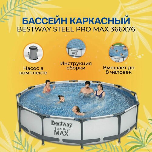 Изображение товара 56416 BestWay Каркасный бассейн круглый, 366х76см, фильтр-насос картр 1249 л/ч