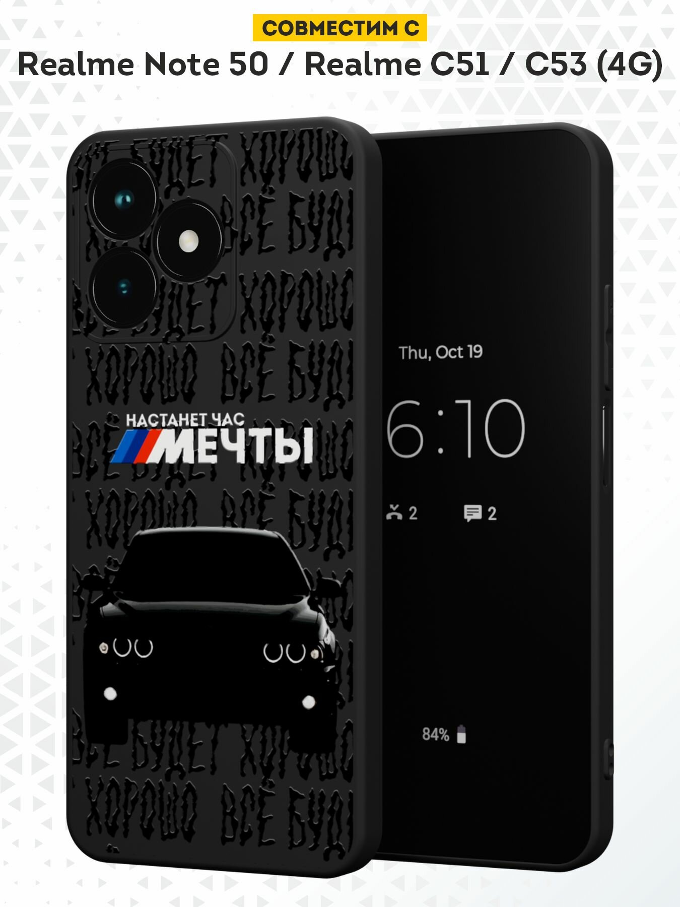 Силиконовый чехол DesignOnCase, для Realme Note 50/Realme C51/С53 (4G), с принтом BMW мечты, черный, с защитой камеры