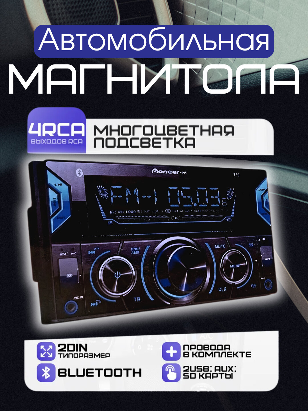 Автомагнитола Pioneer.GD, MP3/USB/AUX/MicroSD/FM-радио/Bluetooth, магнитофон Люкс Копия