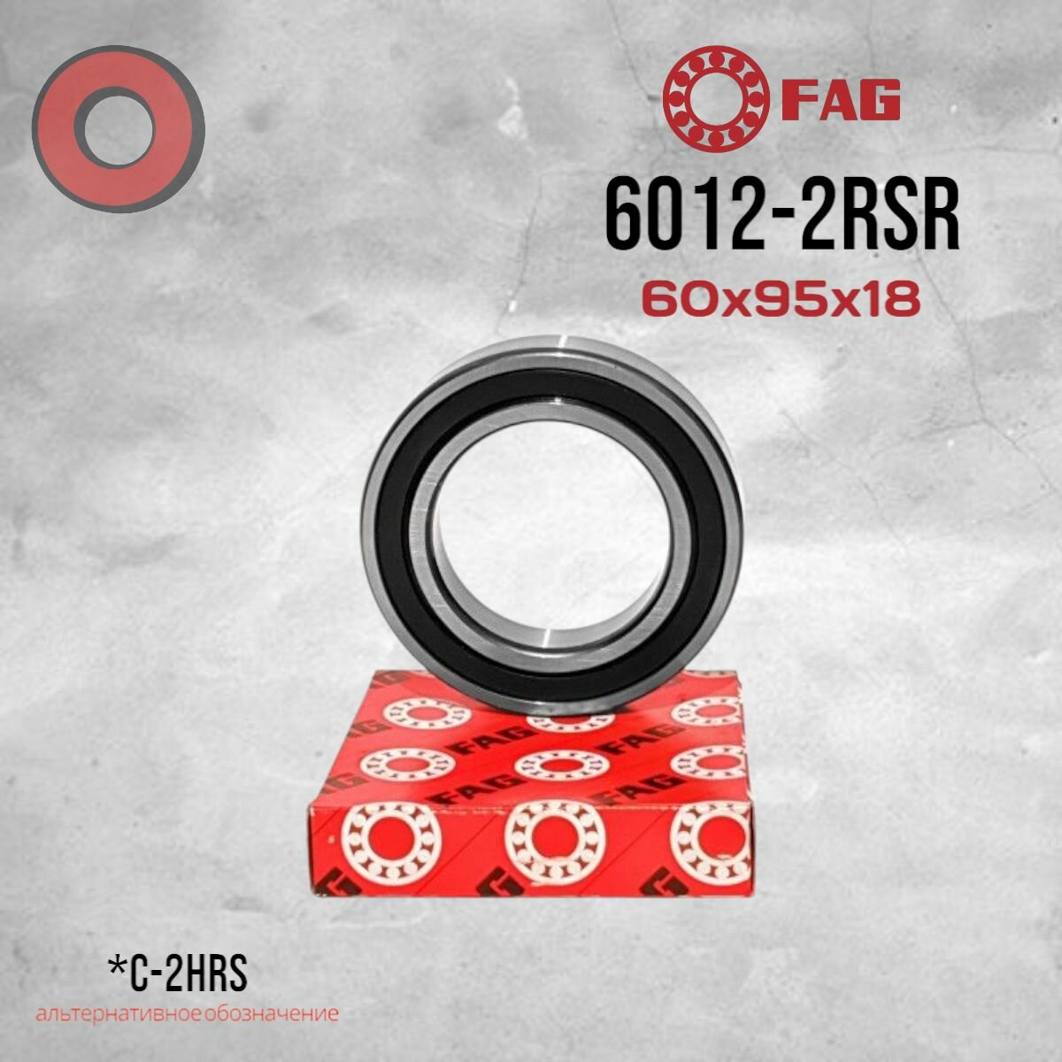 Подшипник FAG 6012 2RSR (60x95x18)