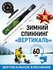 Удочка для зимней рыбалки с плоским хлыстиком 50 см