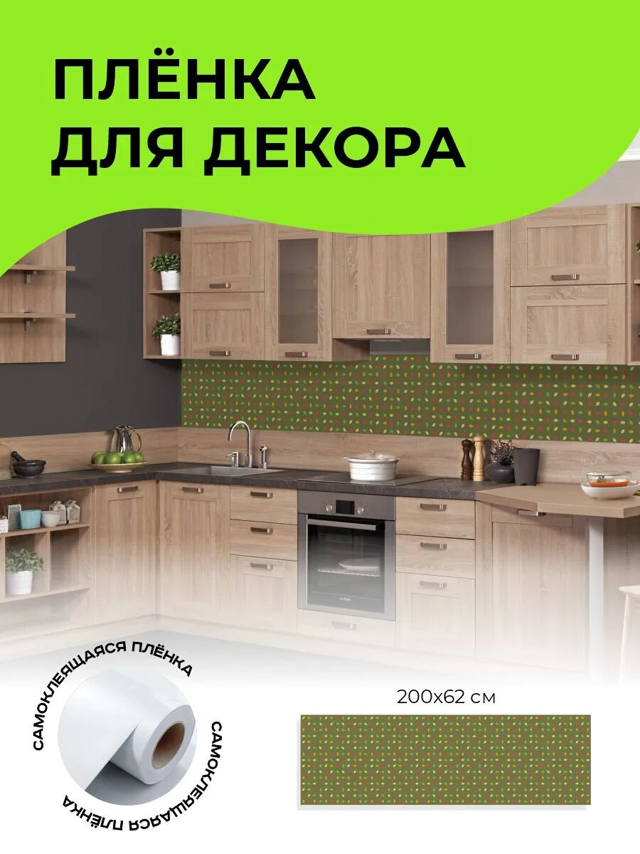 Пленка для декора самоклеящаяся 200 х 62 см — фото 1