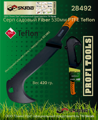 Изображение товара Серп Skrab 28492 садовый Fiber 530мм PTFE Teflon сталь 50 HRC