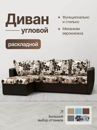 Изображение товара Диван угловой раскладной Мартин, левый, еврокнижка, рогожка и коричневый кожзам