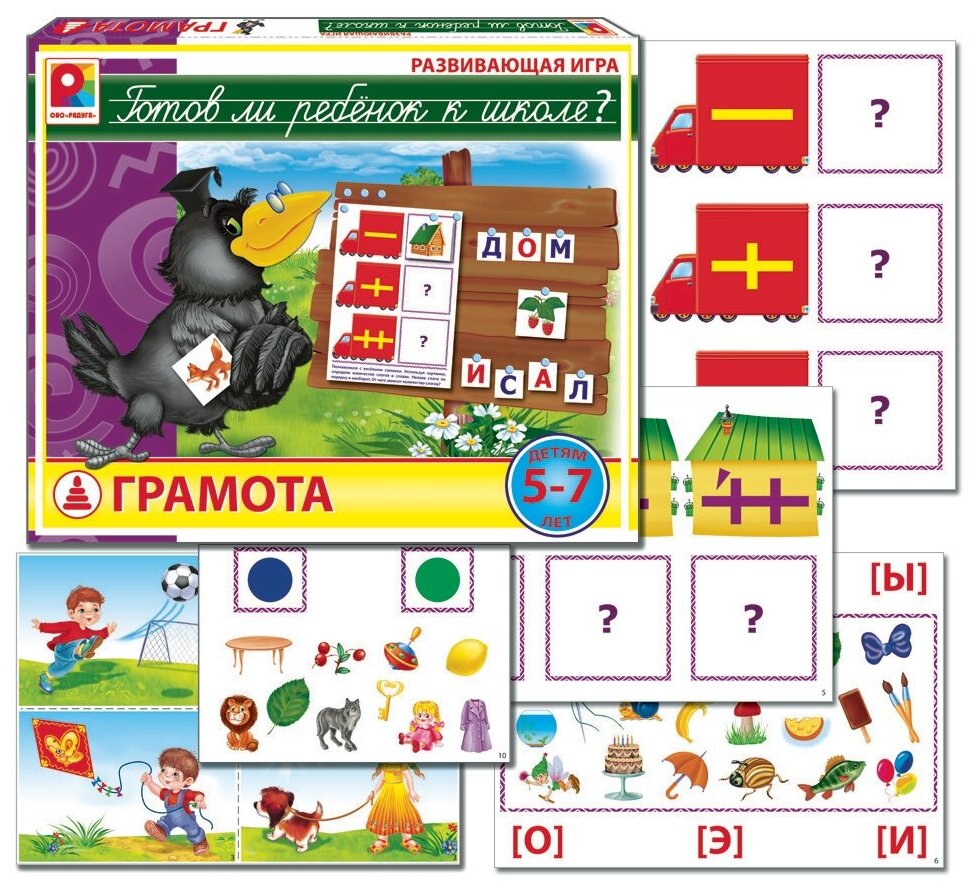 Настольная игра "Готов ли ребёнок к школе? Грамота." Обучающая игра.