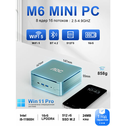 AOC мини пк Intel i9 11900H 8 сердечников до 49ггц 16GB DDR4 RAM 512GB M2 SSDДля графикой и игр офиса 44000₽