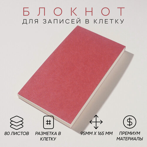 Изображение товара Блокнот для записей 80 листов. Цвет Терракотовый. Канцелярия Magniart