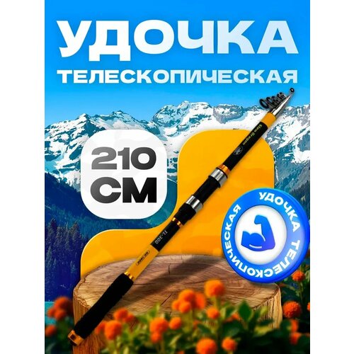Удочка Slew Dragon 210 см, тест 60-120 г, телескопическая конструкция