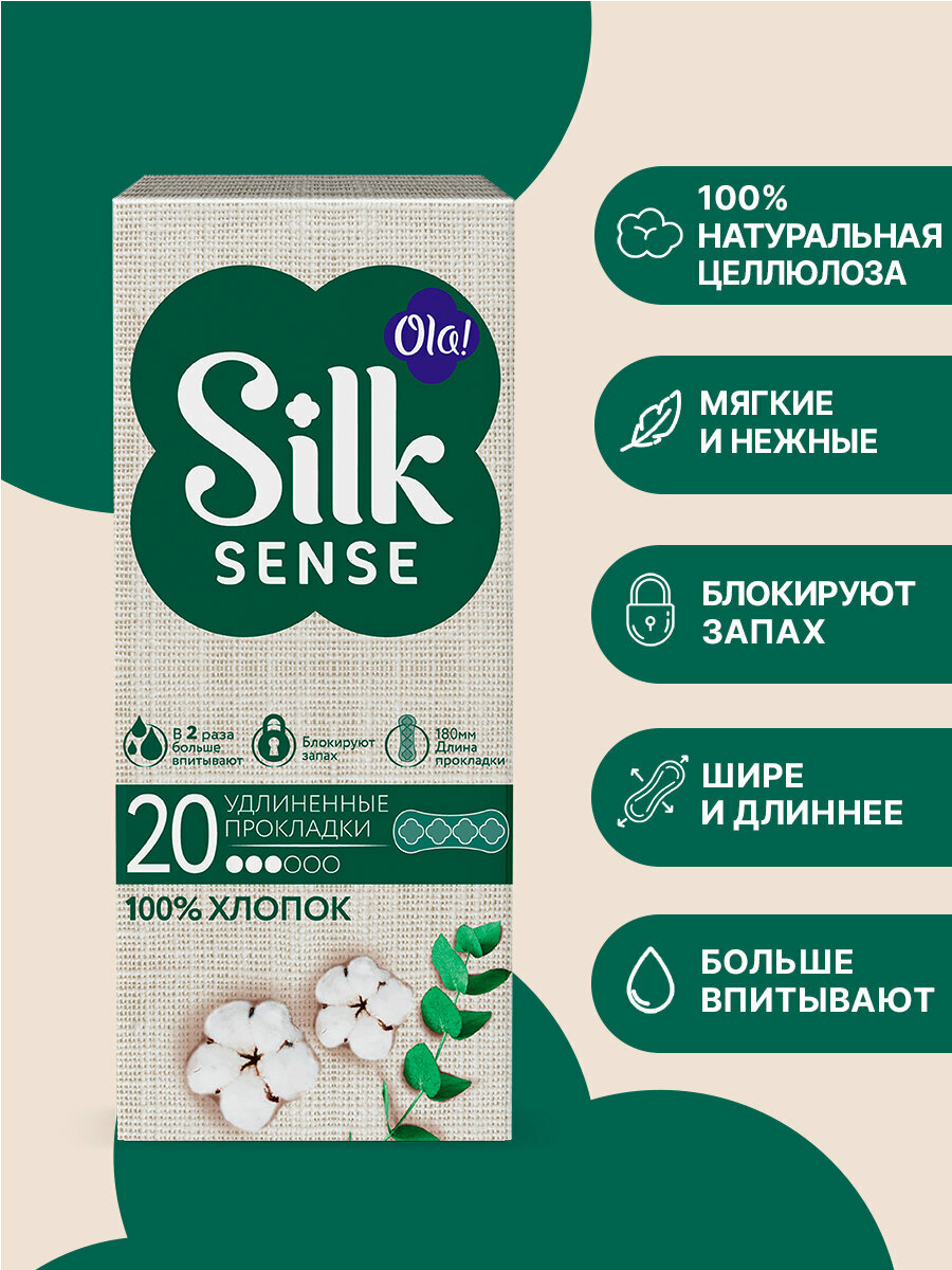 Ежедневные прокладки Ola! Silk Sense удлиненные с хлопковой поверхностью, 60 шт. (20шт. х 3 уп.) в коробке — фото 1