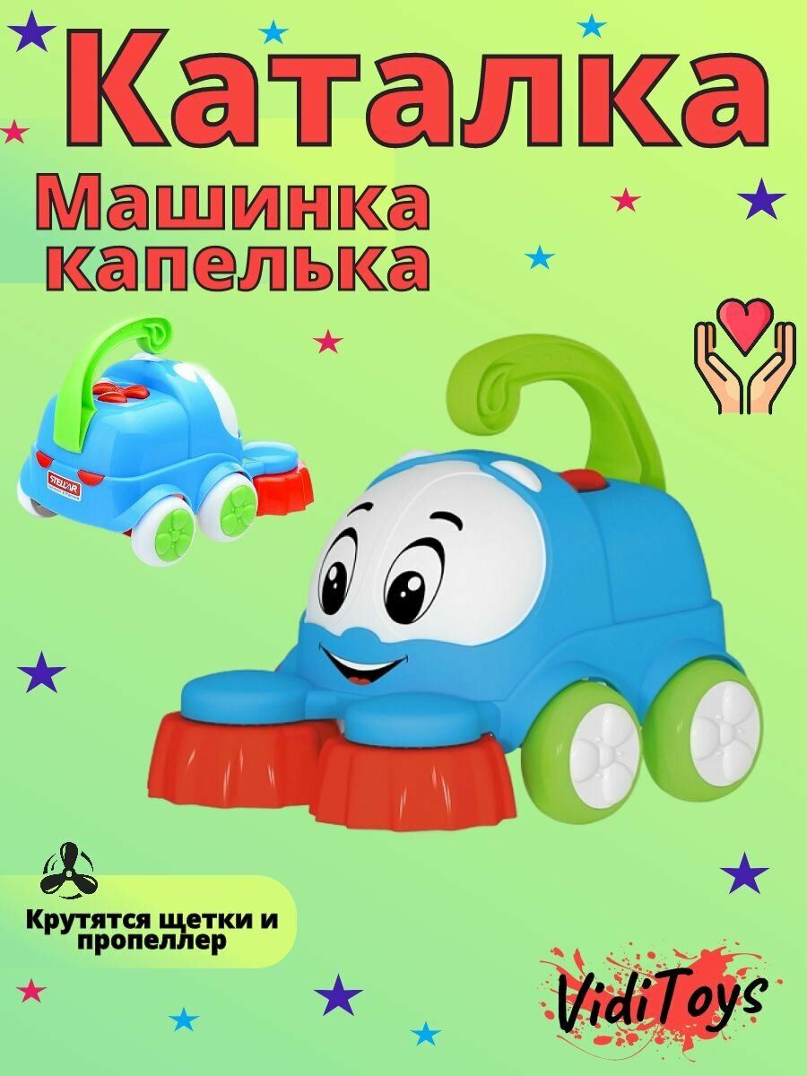 Машинка "Капелька"