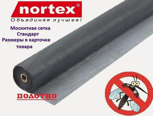 Изображение товара Полотно москитной сетки Nortex на окно от комаров-30м огнестойкая пропитка