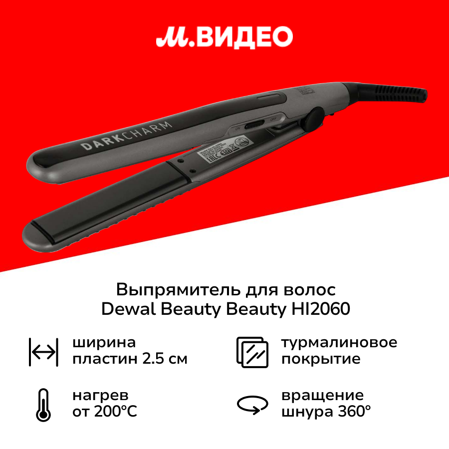 Выпрямитель для волос Dewal Beauty Beauty HI2060