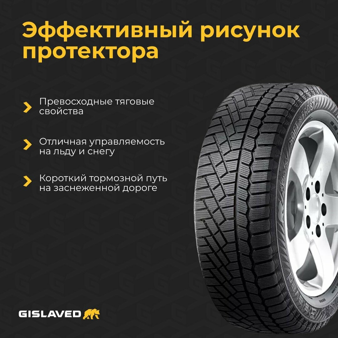 Шина зимняя нешипованная Gislaved Soft Frost 200 175/65 R14 82T для легкового автомобиля — фото 1