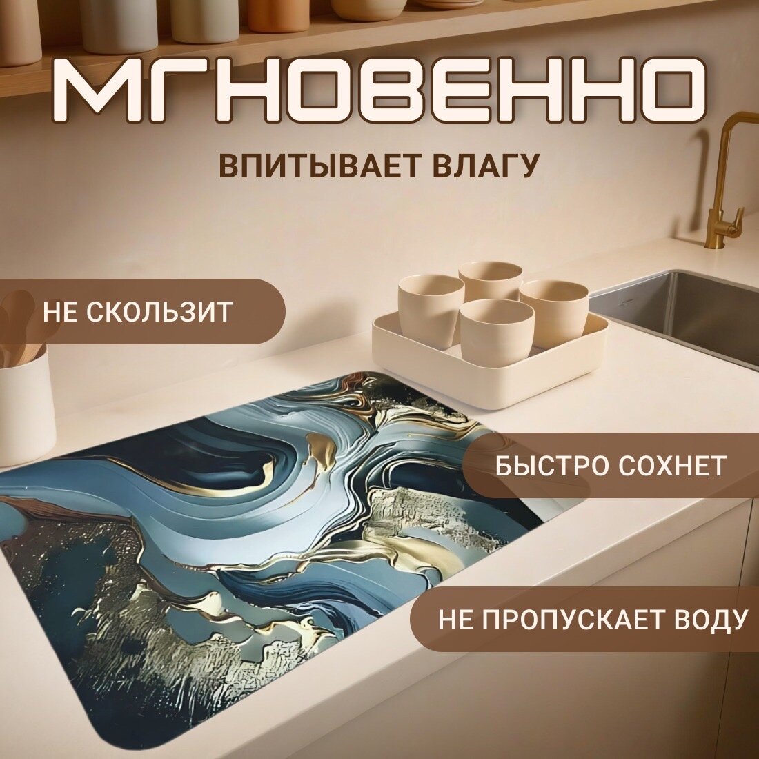 Коврик для сушки посуды, нано-коврик, влаговпитывающий, быстросохнущий, 60см х 40см — фото 1