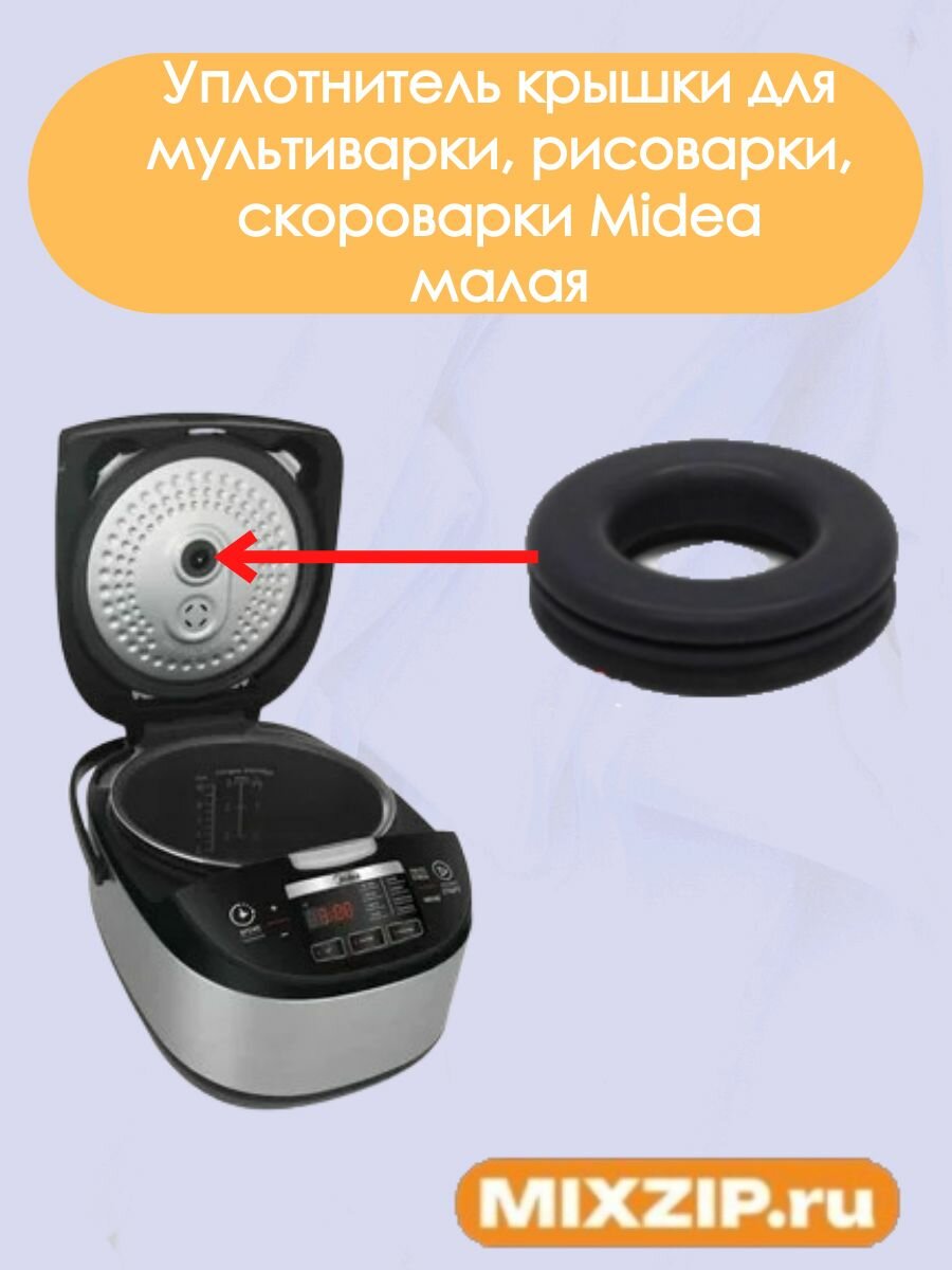 Прокладка крышки для мультиварки, рисоварки, скороварки Midea, малая