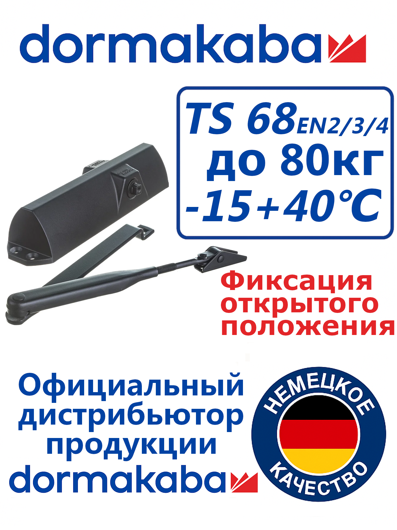 Доводчик дверной Dormakaba TS68 size 2-4  90 кг темно-коричневый ФОП с Hold Open