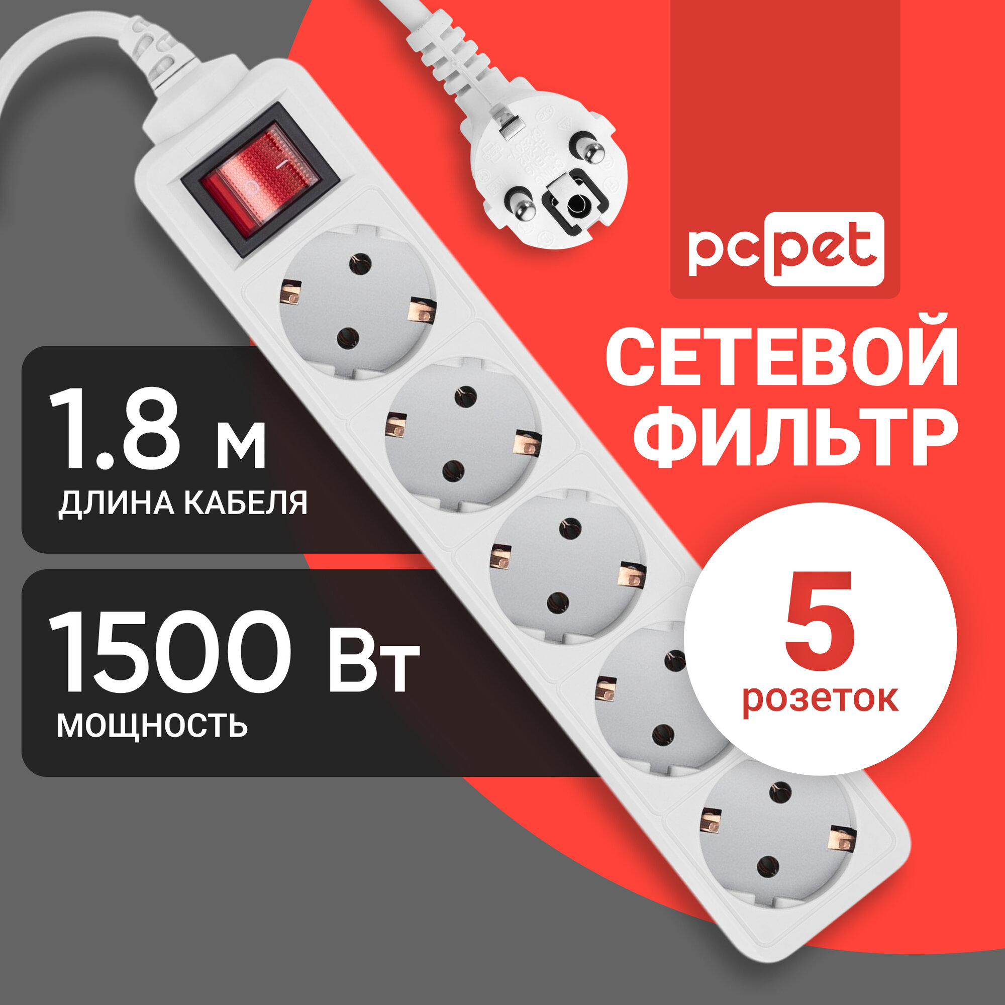Сетевой фильтр PC Pet AP01006-1.8-G 1.8м (5 розеток) серый (пакет ПЭ)