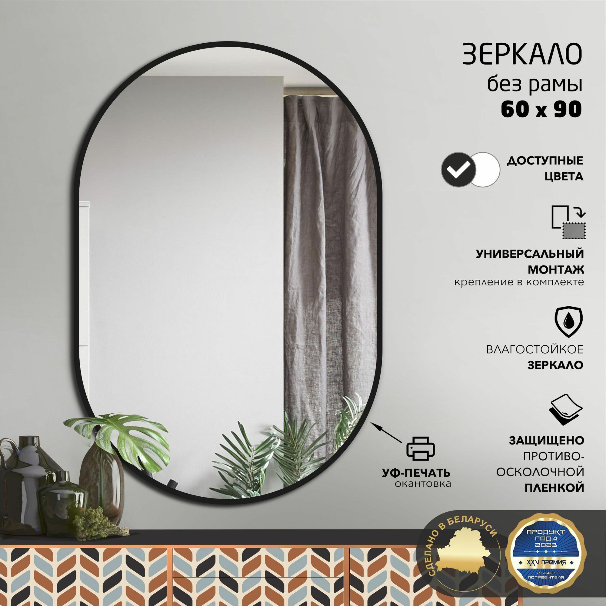 Овальное настенное зеркало с черной окантовкой 90x60 см Алмаз-Люкс