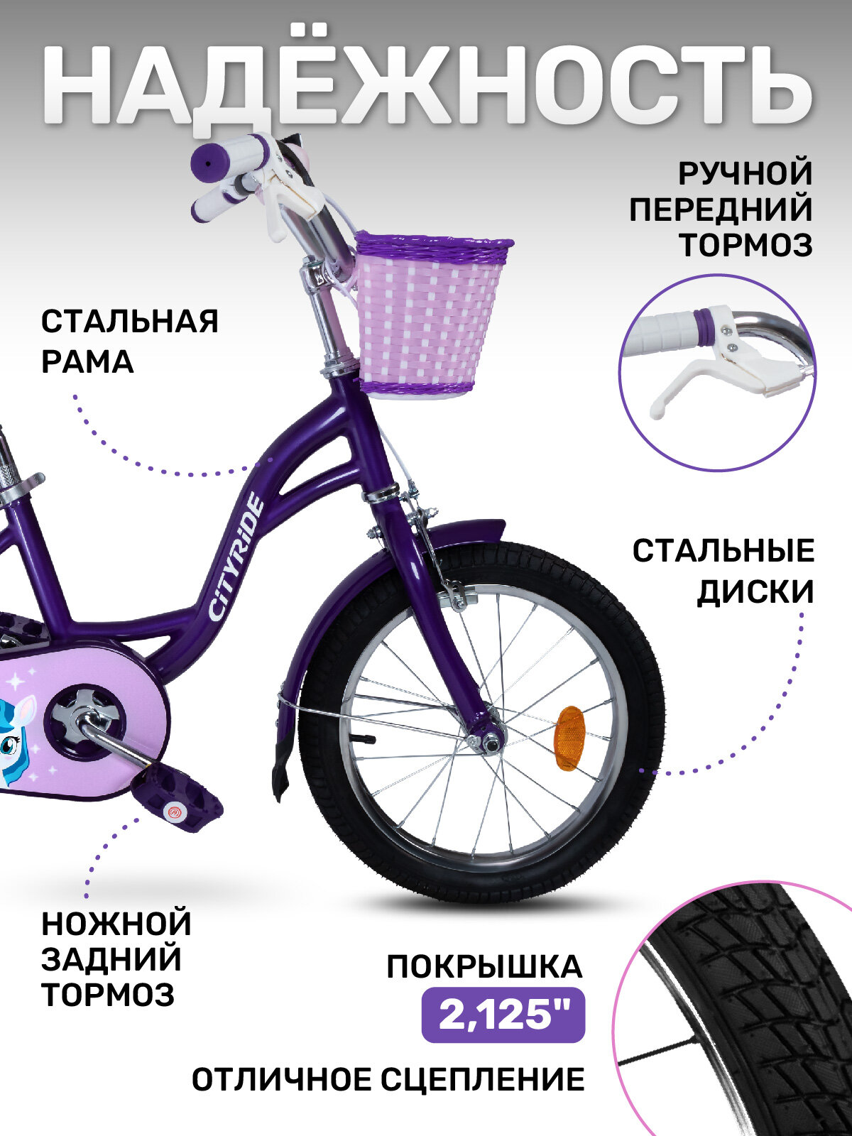 Велосипед детский двухколесный CITYRIDE TEMPO с корзинкой, радиус 16", страховочные колеса, CR-B2-0616VTP — фото 1