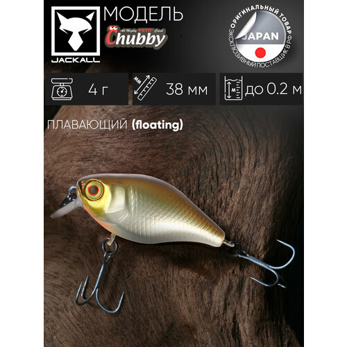 Воблер кренк на щуку/на головля/на судака/на окуня/на форель JACKALL Chubby 38 SR цв. hl matt roach