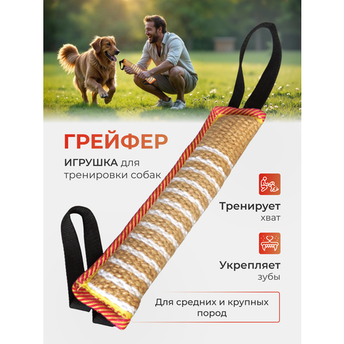 Игрушка для тренировки собак, для укрепления челюсти, прочный грейфер ухватка, для дрессировки средних и крупных пород