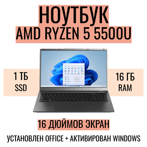 Ноутбук игровой 156 DIVAO AMD RYZEN 5 5500U DDR4 16 Гб SSD 1 Гб Windows 11 Pro 47500₽