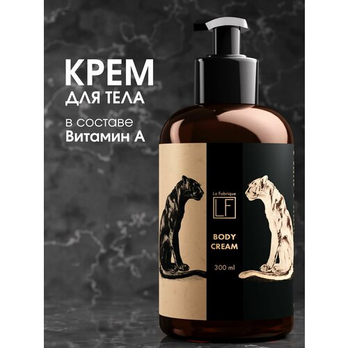 La Fabrique Крем для рук и тела парфюмированный