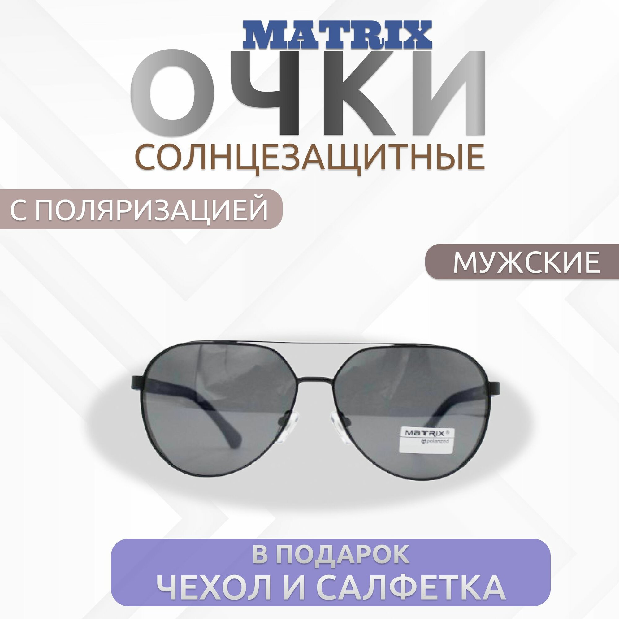 Солнцезащитные очки Matrix 