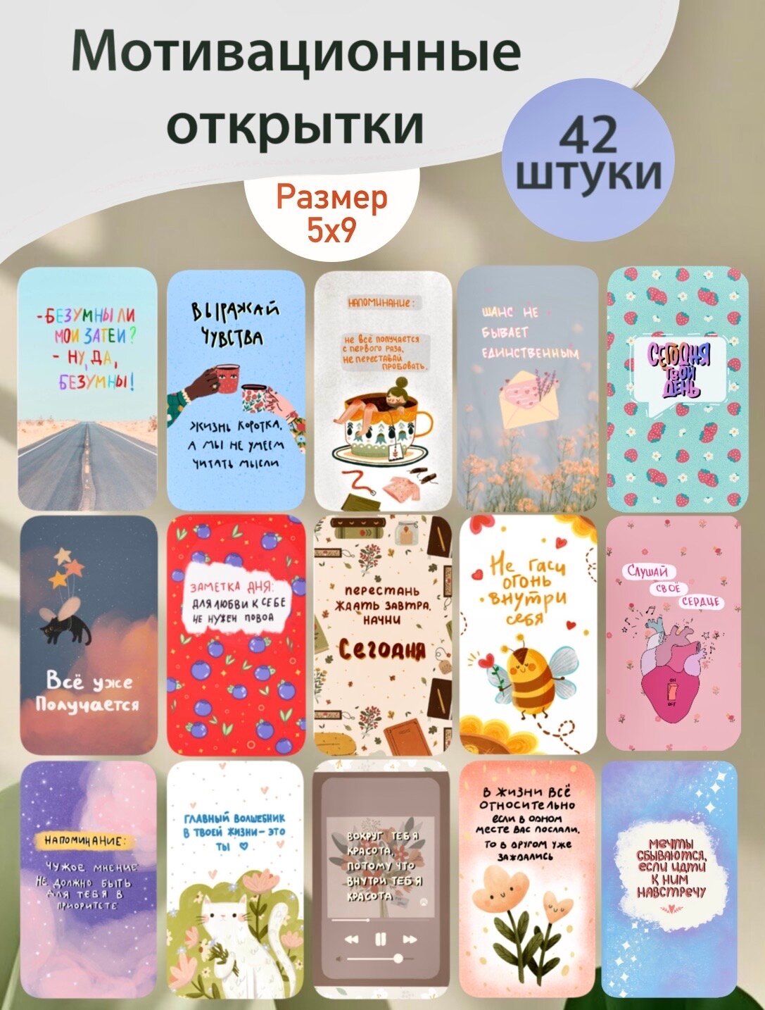 Мини открытки/ карточки мотивационные/ бирки для товаров /42 штуки/пчела/размер 9х5