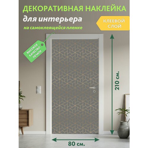 фото Геометрия: декоративная наклейка для интерьера, 210х80 см solartek