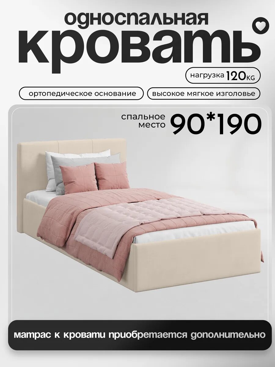 Кровать односпальная Руми мебель, велюр, ортопедическое основание, мягкое изголовье, бежевая, спальное место 90х190