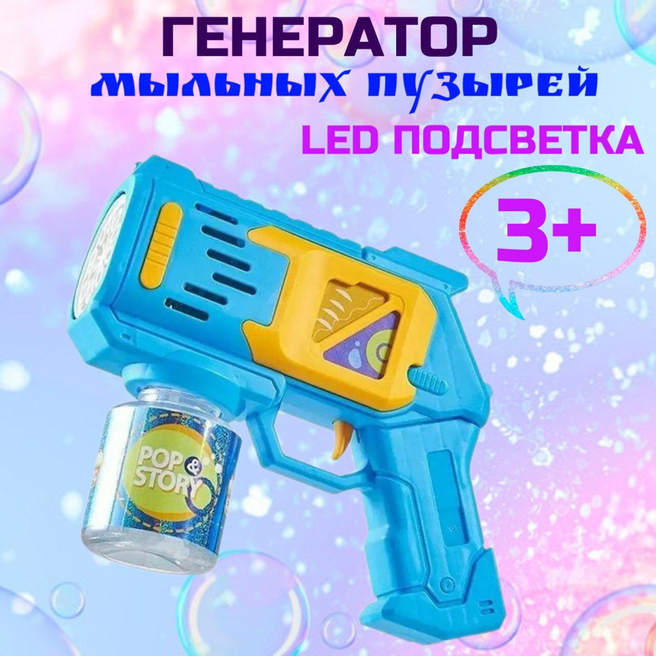Генератор мыльных пузырей синий
