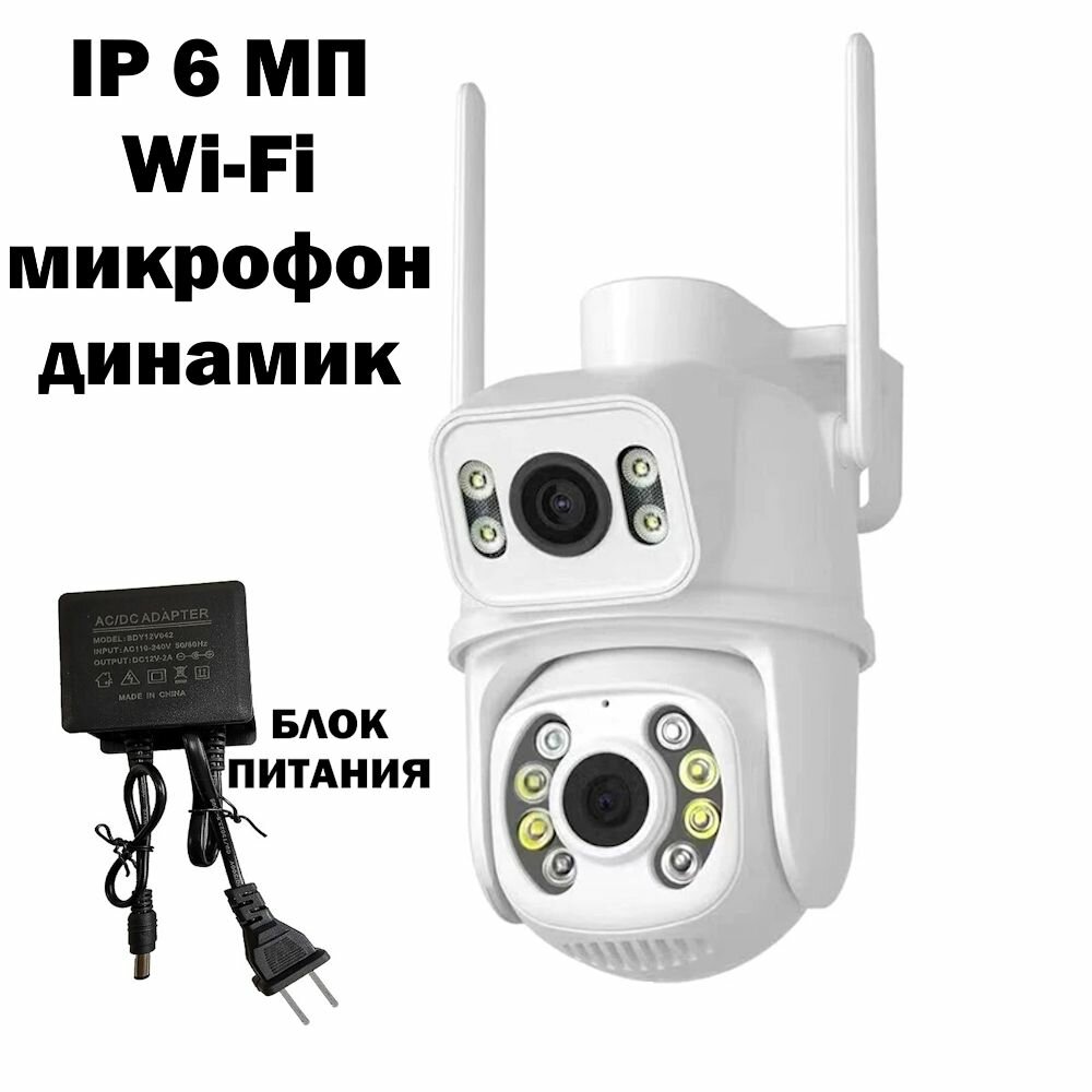 Сетевая IP камера поворотная 6 мп Wi-Fi двойной объектив слот для флеш карты KAM090