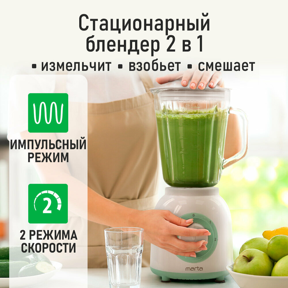 Блендер MARTA MT-KP1536B , стационарный, 1200Вт, 2 скорости, стеклянный кувшин, 1,5л — фото 1