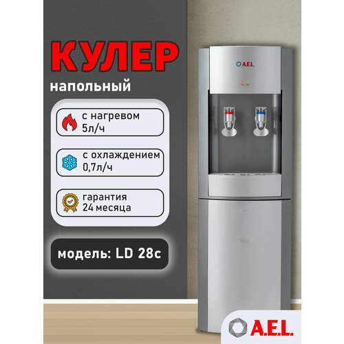Кулер для воды AEL LD 28c, серый