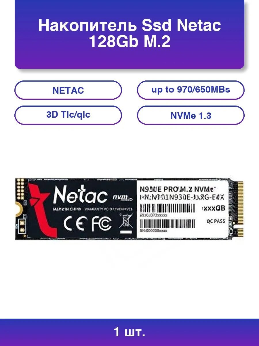 1шт. Накопитель Ssd N930e Pro 128GB PCIe 3.1 x4 M.2 2280