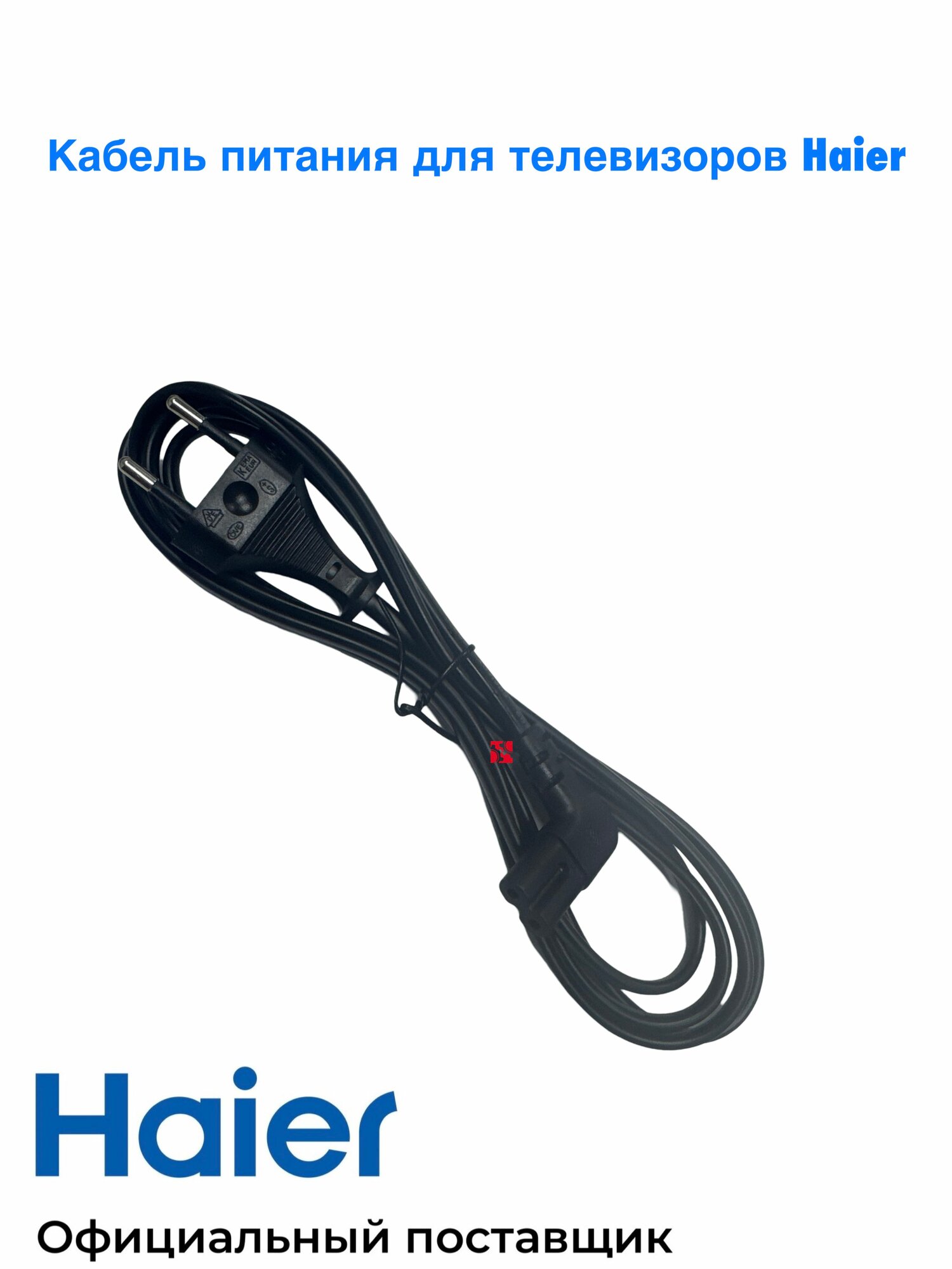 Кабель питания для телевизоров Haier 250V / 2м /, Оригинал